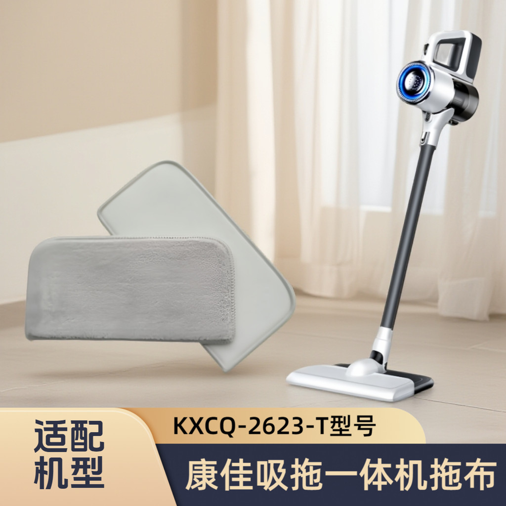 [Hàng Taohao] Thích ứng với Máy hút bụi Konka Konka KXCQ-2623-T Hút lau nhà tất cả trong một Phụ kiệ