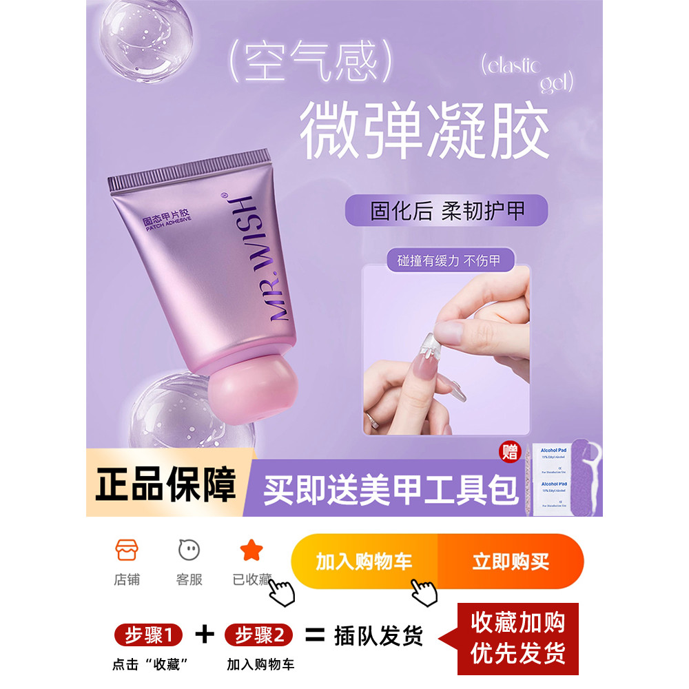 Mr.wish / Mr. Chúc Mũm mĩm Tím Chắc Chắn Keo Đeo Móng Tay Miếng Dán Keo Dính Làm Móng Tay Keo Đặc Bi