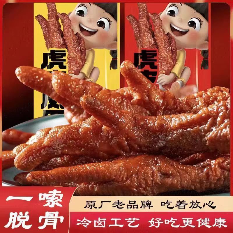 T Tiger Skin Paws Phoenix Paws Chicken Paws Braised Gà nấu cay Bao bì thực phẩm Đồ ăn nhẹ om Đồ ăn n