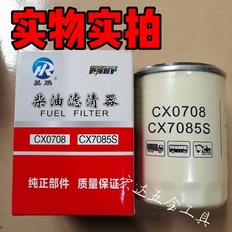 Bộ lọc dầu diesel CX0708 tương thích Yunnei, xe nâng CX7085, mã CX150
