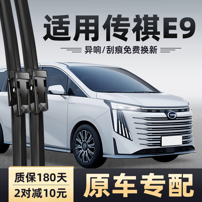 Thích hợp cho Quảng Kỳ Chuanqi E9 Lưỡi gạt nước Phụ kiện ô tô Dải cao su nguyên bản PRO Legend E9MAX
