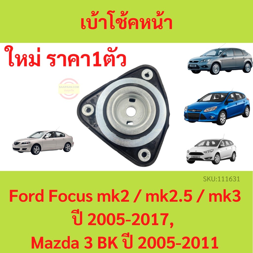 Giảm xóc cao su tiêu cự trước năm 2005-2017 Mazda 3 2005-2013 MAZDA3