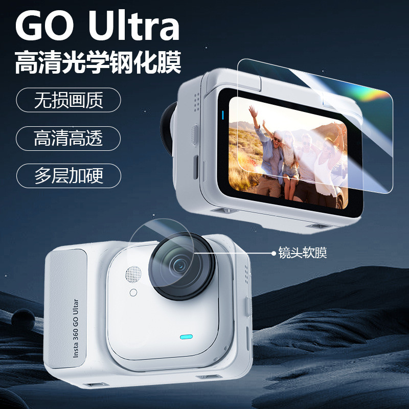 New Product~Applicable Insta360 GO Ultra Screen Tempered Film Anti-Scratch Anti-Explosion High-Defin