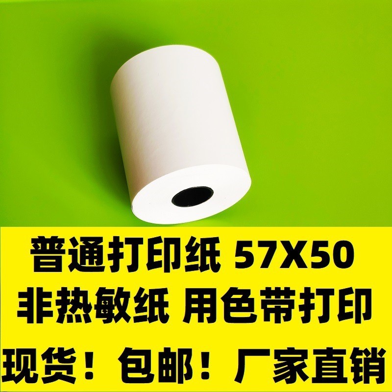 Giấy in kim 57x50 57x30 ERC09 giấy in hóa đơn nhiệt 5750 giấy ghi tiền 2 lớp