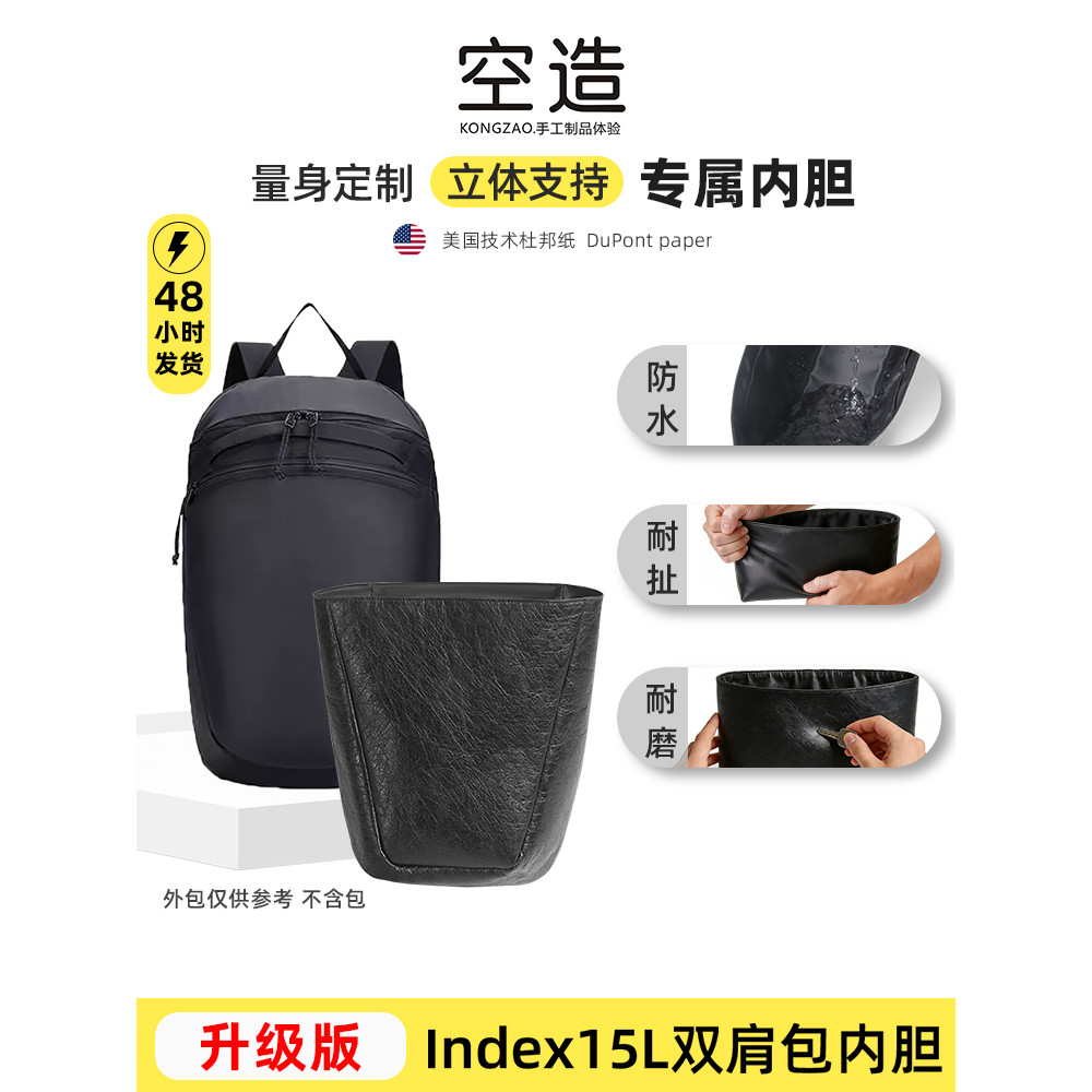 Thích hợp cho Arcteryx Arcteryx index15L Ba Lô Lót Túi Dupont Giấy Siêu Nhẹ Bên Trong Túi Phụ Kiện