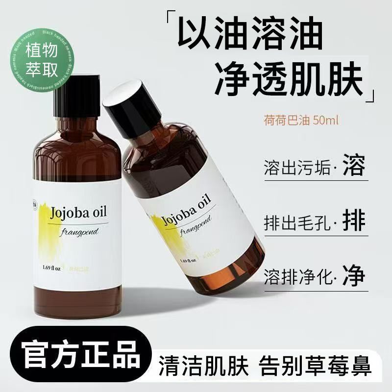 Dầu làm sạch Fupei Jojoba Dầu cơ bản Chăm sóc da Hạt Jojoba F