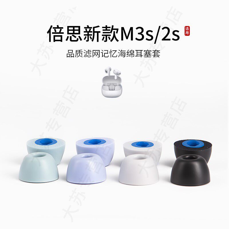 Thích hợp cho Baseus Phong cách mới M3s / M2S Vỏ tai nghe không dây Memory Foam Bluetooth Earbud Cas