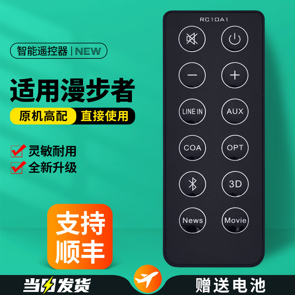 Thích hợp cho Edifier Điều khiển từ xa âm thanh Edifier B3 B7 RC10A1 RC10A6 RC100 RC10G RC10D R2000D