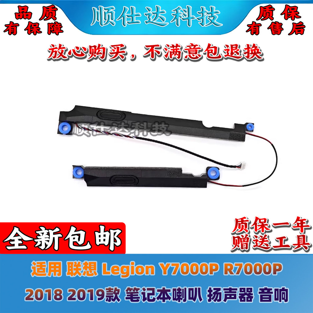 Thích hợp cho loa máy tính xách tay Lenovo Legion Y7000P R7000P 2018 2019