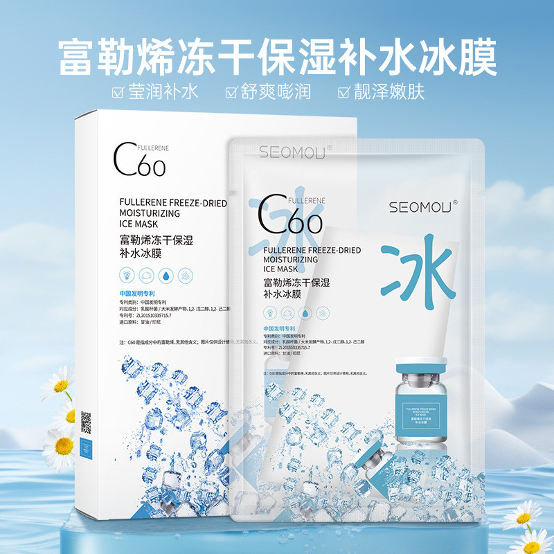 C c60 Fullerene Hyaluronic Acid Bột đông khô Mặt nạ đá dưỡng ẩm Cửa hàng hàng hàng đầu chính thức Sả