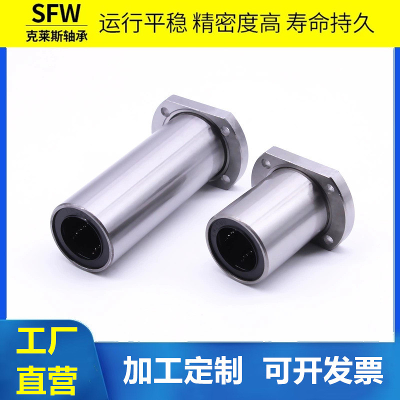 Vòng bi tuyến tính mặt bích LMK16ULMK20253035Máy móc thực phẩm UU Trục quang chống ăn mòn chuyên dụn