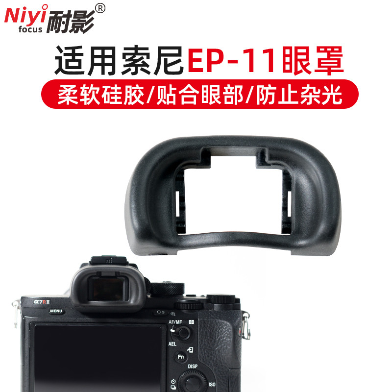 Mặt nạ mắt EP-10 / 11 chống bóng Thích hợp cho Vỏ bảo vệ kính ngắm Sony A6000 A6300 A7R2 M2 M3