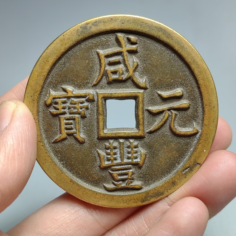 Bộ sưu tập đồng xu cổ Đồng xu lớn Baoquan Cục Xianfeng Yuanbaodang 500 Đồng xu đồng LYAJIE26526 AQ8K