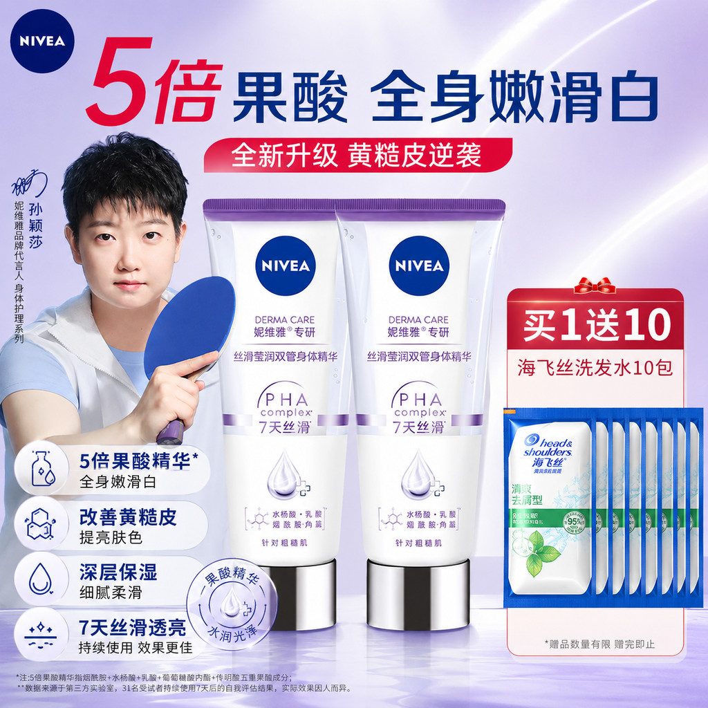 Kem dưỡng thể Nivea pha Kem dưỡng thể Nivea Làm trắng da Nivea: Nivea Double Tube Essence Sữa dưỡng 