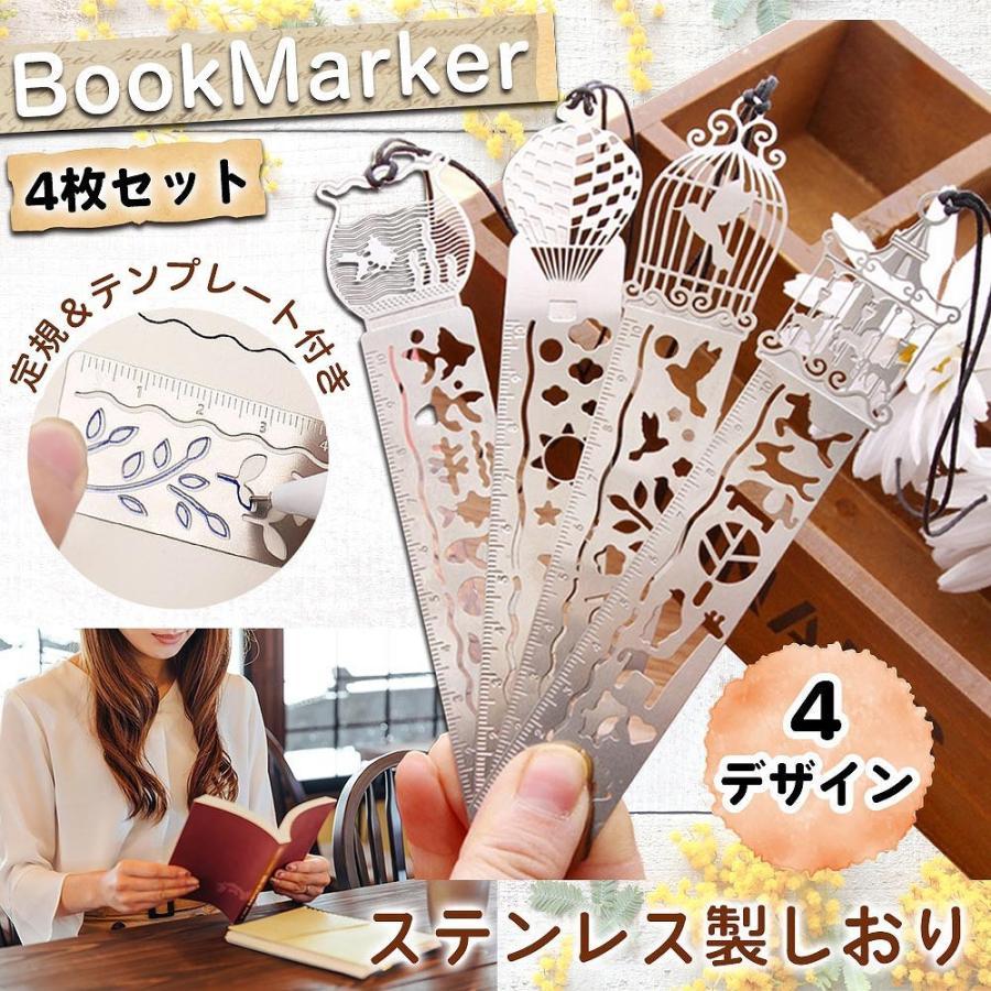 Stainless Steel Bookmark Set (4 pieces, 4 designs) - Thin, Lightweight, Ruler/Measurement, Die-Cut T