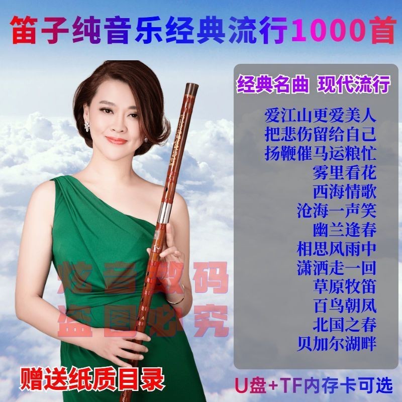 Dizi Light Music U Disk Dizi Light Music U Disk Solo Phong cách Trung Quốc Âm nhạc nhẹ nhàng Âm nhạc