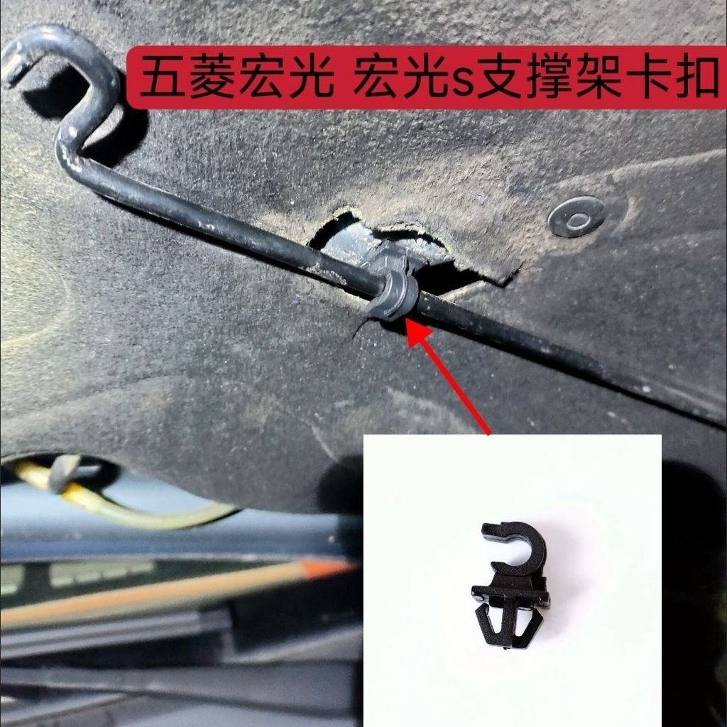 Wuling Hongguang Hongguang s Động Cơ Nắp Trước Hỗ Trợ Thanh Ghế Hỗ Trợ Thanh Kẹp Nhựa Khóa Phụ Kiện