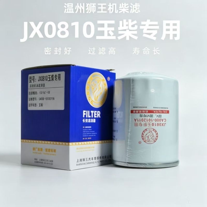 Bộ lọc Yuchai YJX-6381 CA000-1012011A JX0810 YC21082115Phần tử lọc dầu 6.5