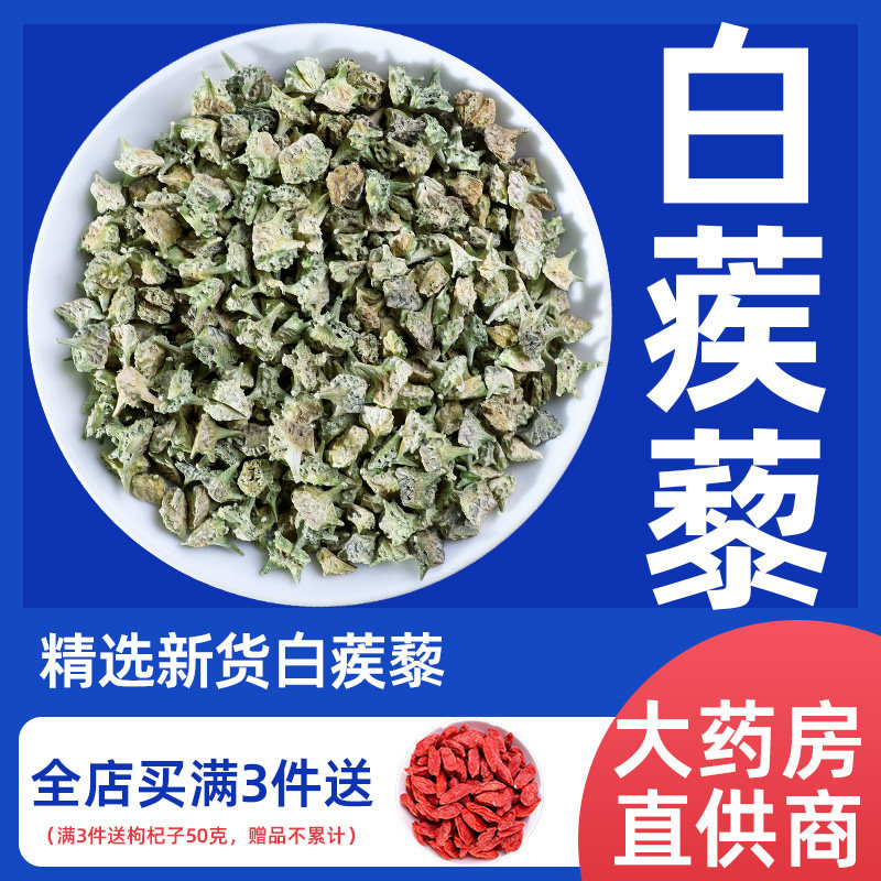 Trắng Quinoa Thuốc Thảo Dược Trung Quốc 500g Quinoa Gai Bệnh Quinoa Chính Hãng Khô Trà Quinoa Làm Nư