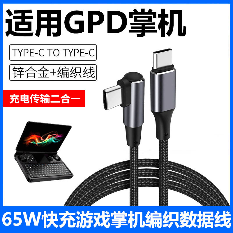 Thích hợp cho Cáp sạc máy tính cầm tay GPD WIN MINI MAX2 GPD win4 / win3 / Pocket3 / Pocket4 MINI Ga
