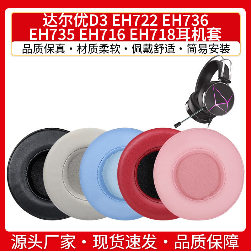 [Hàng có sẵn] Thích hợp cho vỏ tai nghe Dalyou D3 EH722 EH736 EH735 EH716 EH718 Vỏ xốp da Earmuff