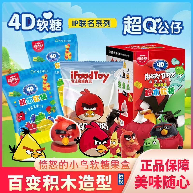 J13readystock Amax 4d Khối Xây Dựng Marshmallow Angry Birds Khớp Kẹo Đồ Chơi Hộp Trẻ Em Đồ Ăn Nhẹ Kẹ