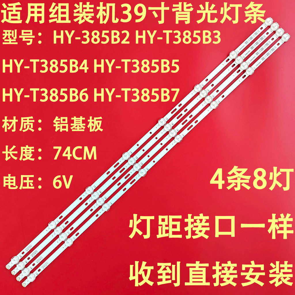 Thích hợp cho thanh đèn HY-385B2 HY-T385B3 HY-T385B4 HY-T385B5 T385B6 T385B7