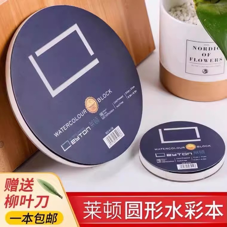 Layton Tròn Màu Nước Sách Cotton Nguyên Chất 300g Dày Vừa Thô Hạt Trống Giấy Vẽ Mái Chèo Cotton Vẽ T