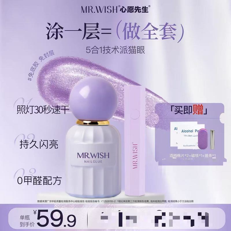 MR.心愿先生一步猫眼甲油胶新款9色猫眼胶指甲油正品爆款MR. Mr. Wish One Step Cat's Eye Enamel New Cat's Eye Enamel nail polish 