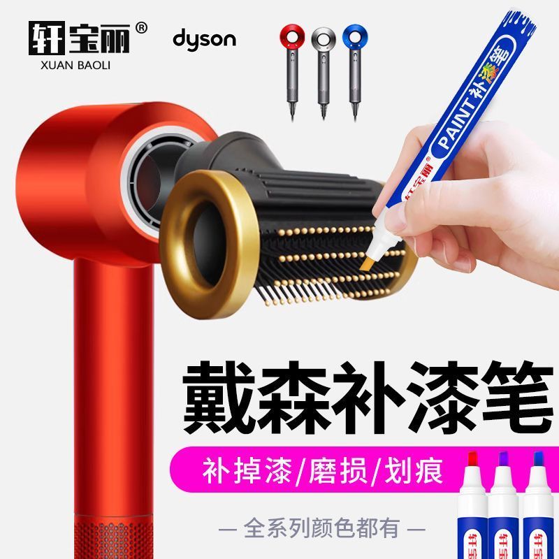 Dyson Drop Paint Touch-Up Paint Pen Rose Red Scratch Repair Dyson Hair Dryer Sửa chữa chuyên dụng Bú