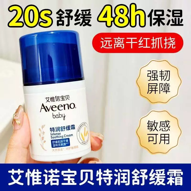 Kem dưỡng ẩm mềm Aveeno Aveeno Baby Kem dưỡng ẩm dưỡng ẩm cho bé 48g / Chai Aveeno