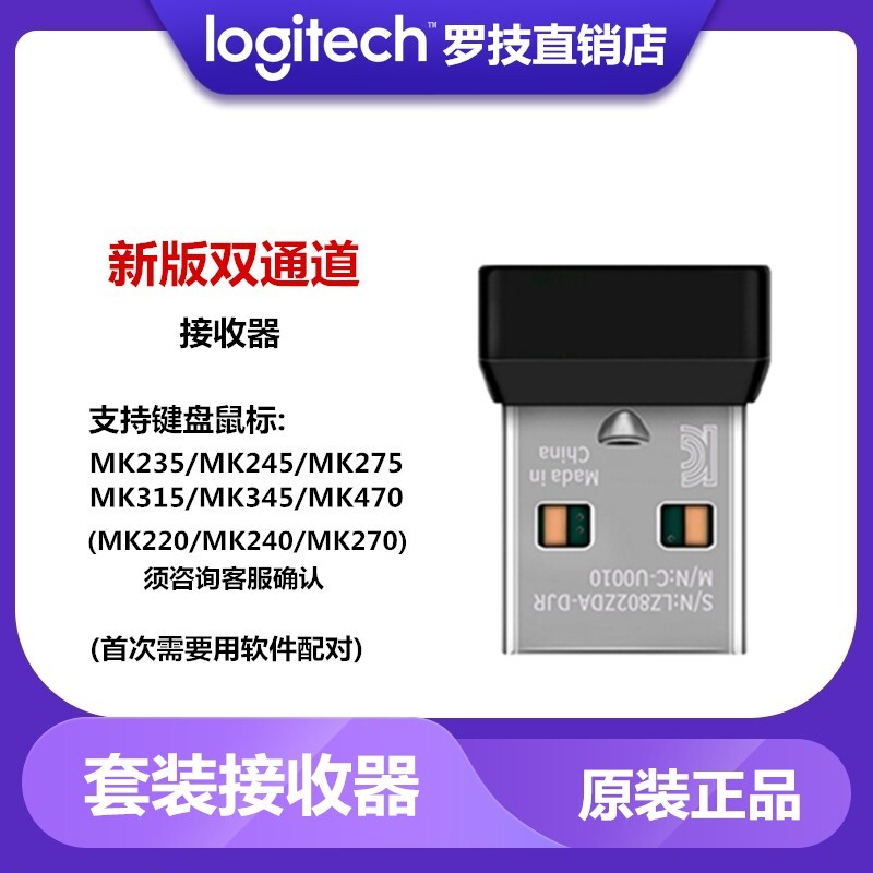 Bộ thu chuột bàn phím Logitech MK245 / MK275 / MK295 / MK345 / MK470 / MK540
