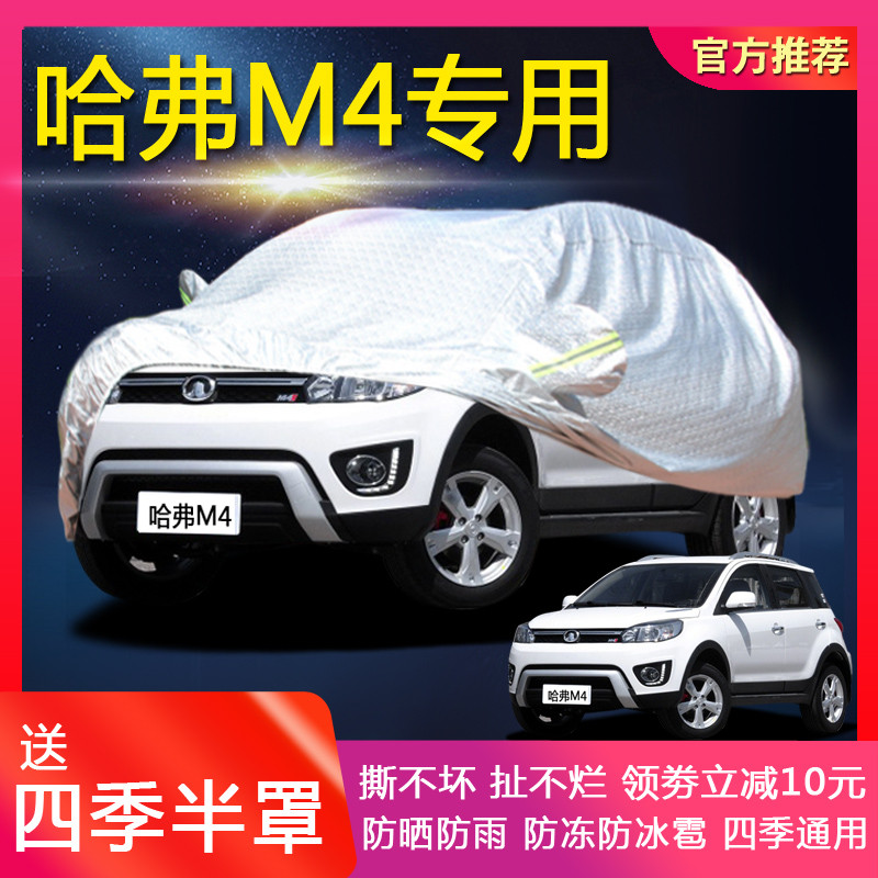Great Wall Harvard m4 Quần Áo Ô Tô M4 Vỏ Ô Tô Chuyên Dụng Dày Chống Nắng Chống Mưa Cách Nhiệt Bốn Mù