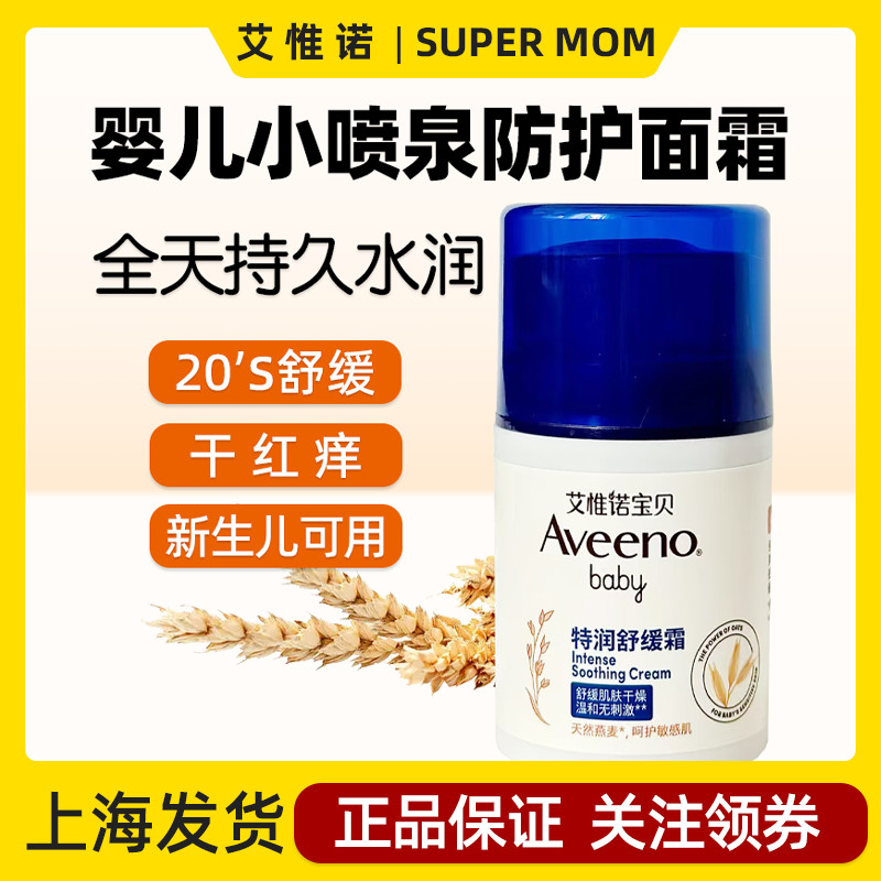 Aveeno Aveeno Kem Cho Bé Nhỏ Đài Phun Nước Trẻ Em Thu Đông Dưỡng Ẩm Dưỡng Ẩm Cho Bé Sơ Sinh Aveeno