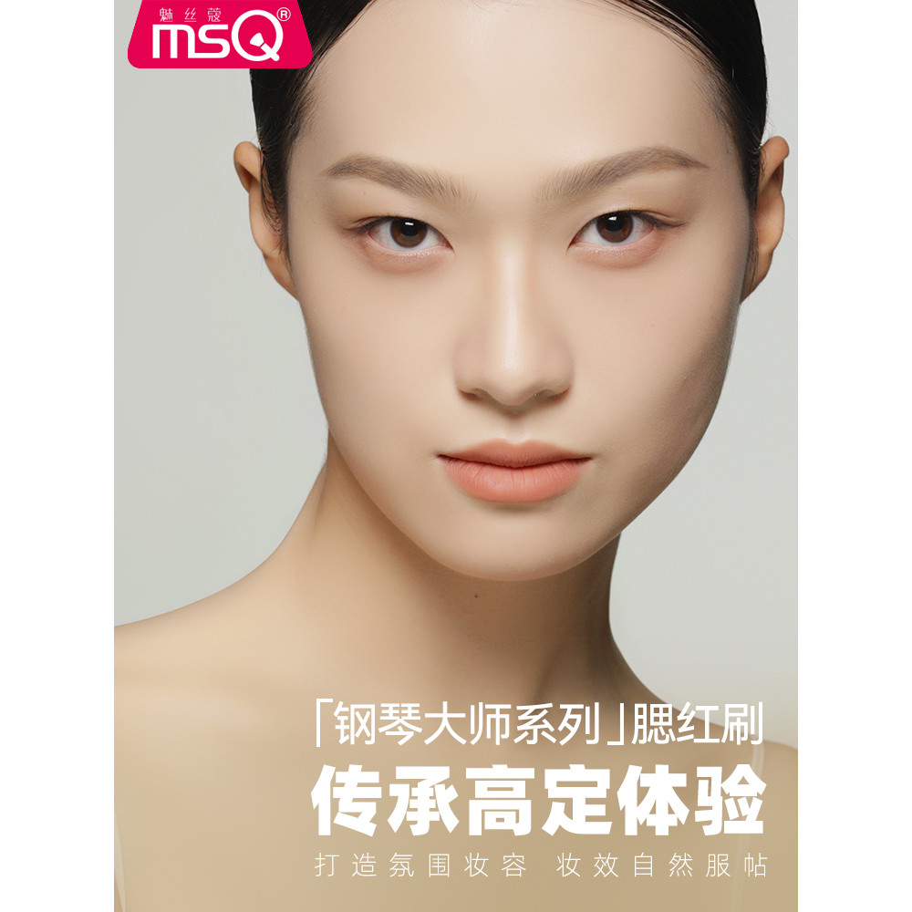 MSQ / MSQ Piano Master No. 32 Slope Blush Cream Brush Mud Makeup Brush Color Foundation Brush Contou