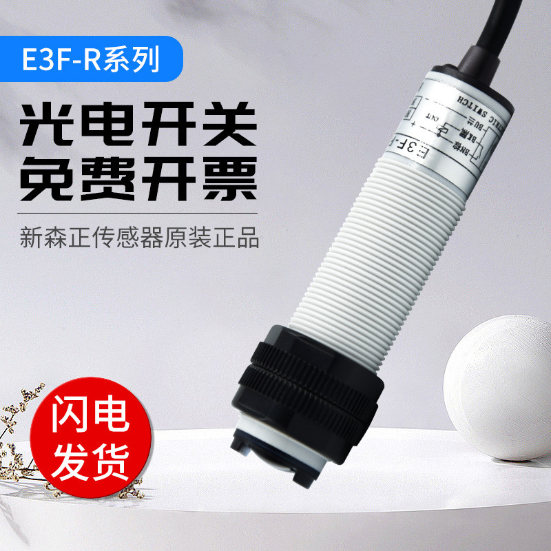 Công Tắc Điện Shinsen Masa E3F-R4NK E3F-R2N2 E3F-R2Y1 E3F-R2PK E3F-R2P2