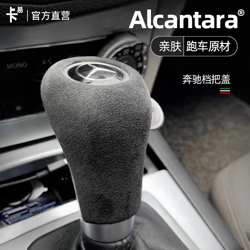 Thích hợp cho Old Mercedes-Benz GLK CLS A-Class E-Class C-Class G-Class Gear Tay Cầm Mũ Da Lộn G