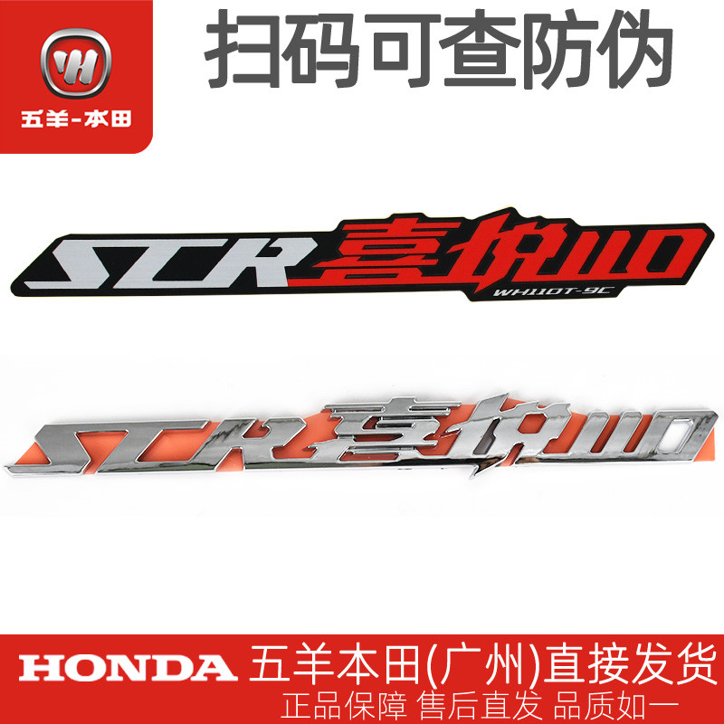 Wuyang Honda Joy 110 Original Factory Left Right Car Body Guard Decal WH10T-9C Original Car Body Gua