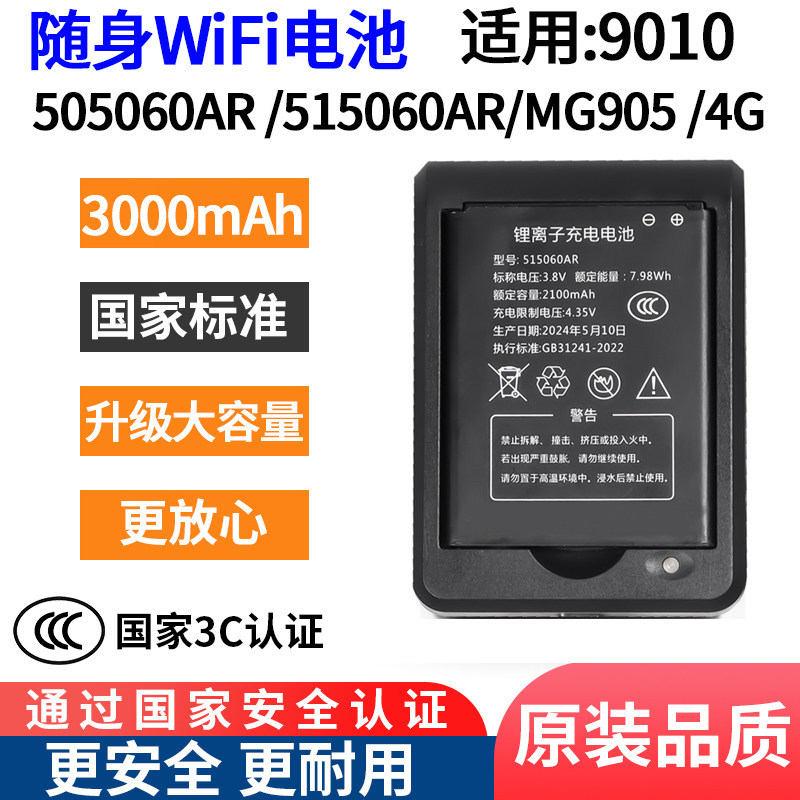 Pin Lithium wifi Di Động Chính Hãng B9010 515060AR 505060Bộ sạc pin đa năng AR 4G