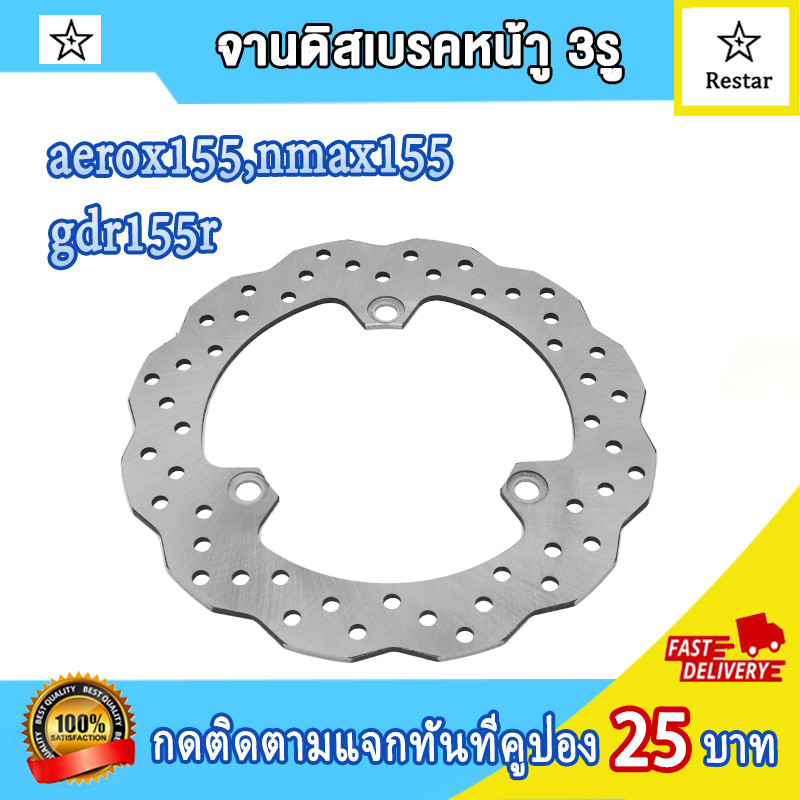 Đĩa Trước aerox155 / nmax155 aerox155 Phanh nmax155 Chính Hãng 3 Lỗ