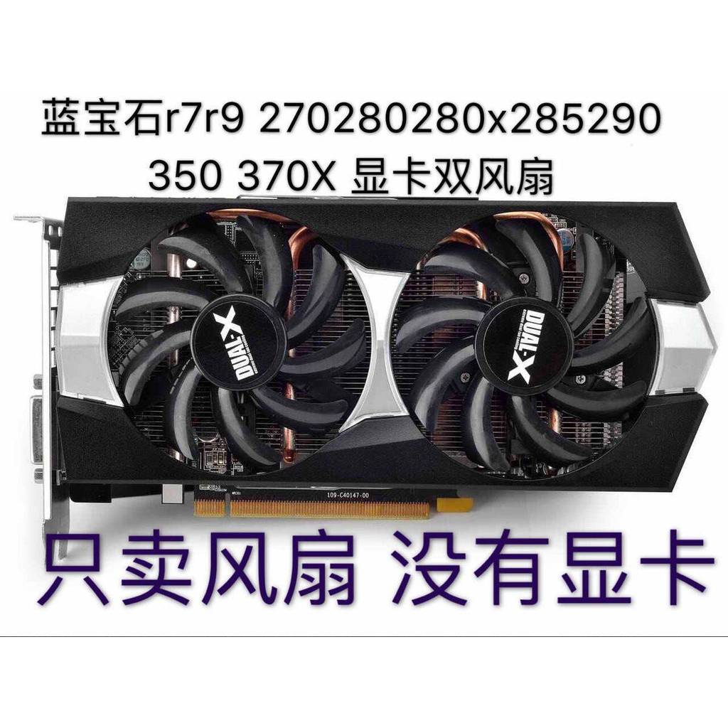 [Quạt làm mát thẻ đồ họa] Miễn phí vận chuyển Quạt kim cương đen Sapphire HD6850 HD7870 Phiên bản bạ