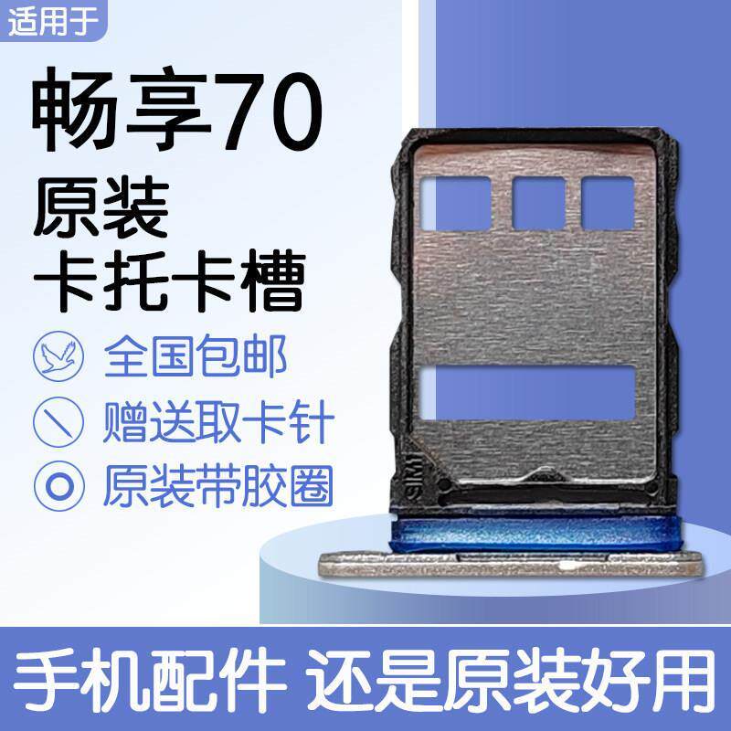 Thích hợp cho Huawei Changxiang 70 Khay đựng thẻ chính hãng Khe cắm thẻ FGD AL00 Thẻ SIM Miễn phí Th