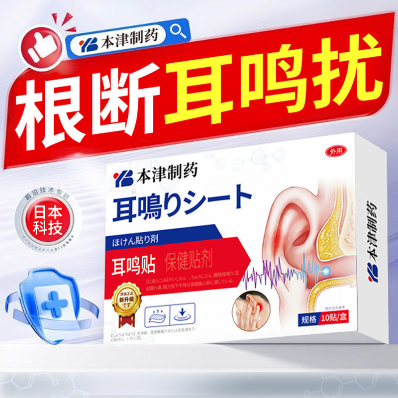  Miếng dán tai điếc dược phẩm Benjin Brain Buzz Miếng dán đặc biệt Ear Buzz Ear Buzz Medicine Gel In