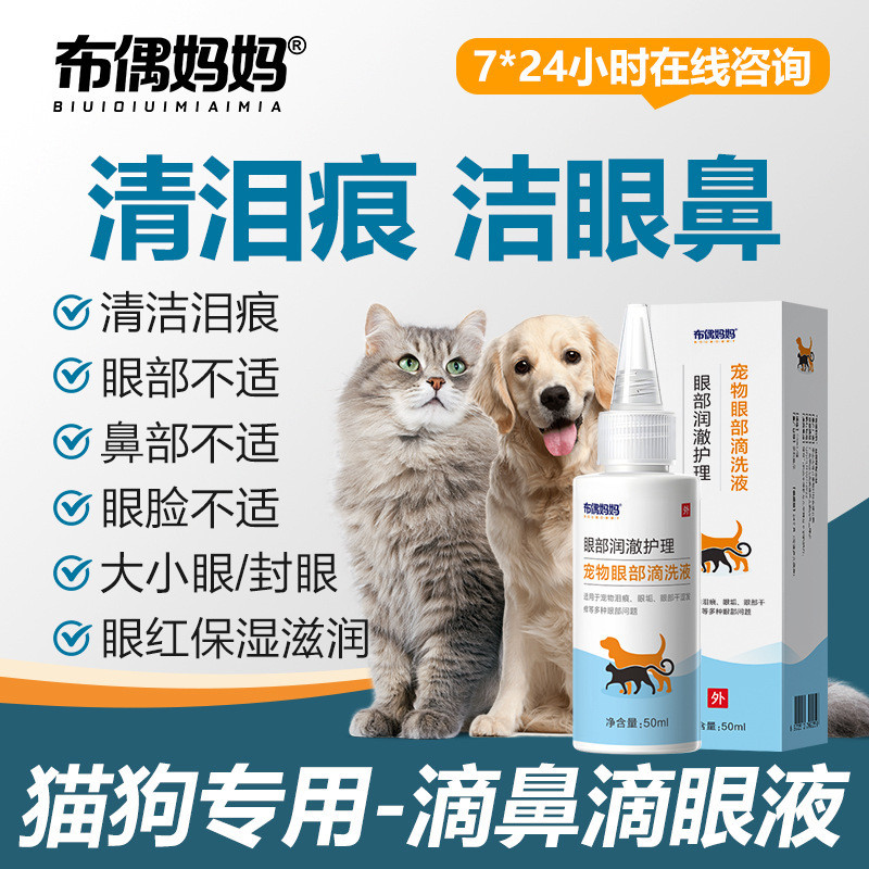 Muppet Mẹ Pet Eye Drops Clean Eye Wax Cat Eye Water Cat Sticks Cat Dogs Clear Tears AD604 #.
