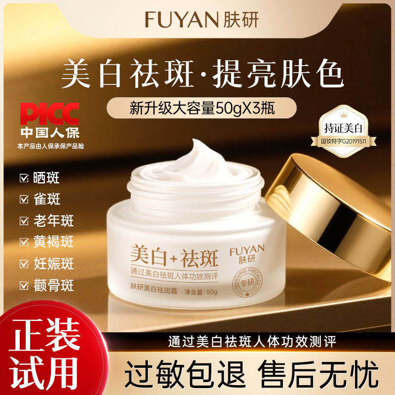 FUYAN FUYAN Kem loại bỏ tàn nhang làm trắng da chính thức Ship Flag Store Sản phẩm chính hãng Loại b
