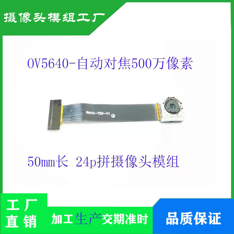 Mô-đun máy ảnh OV5640 Giao diện DVP / MIPI AF Tự động lấy nét 5 triệu Pixel Chiều dài 50MM Khuyến mã