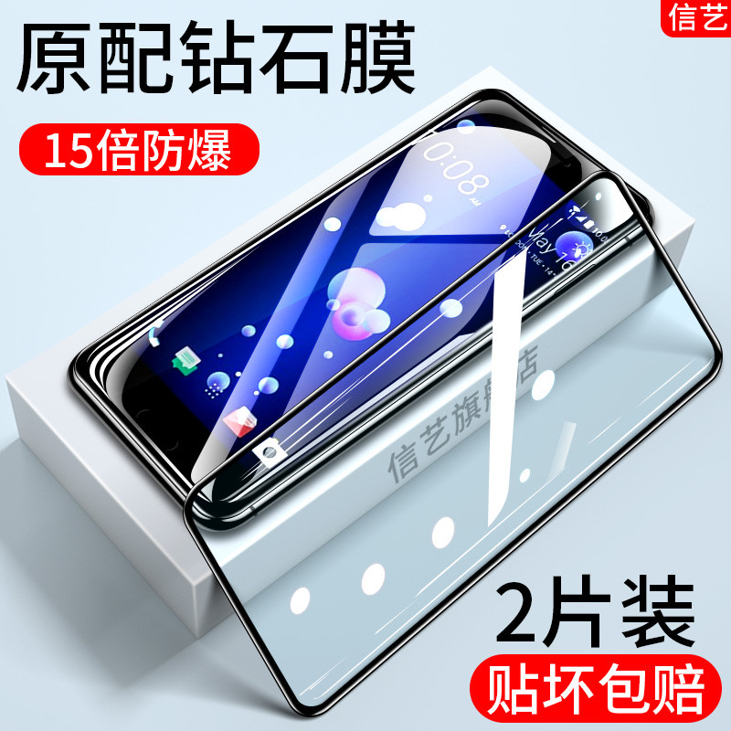 Phim bảo vệ điện thoại di động HTC u11plus / u1tra HTC U11 Thích hợp cho HD Chống vân tay Bảo vệ mắt