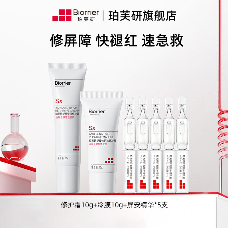 Po Fuyan Barrier Repair Trilogy Cold Mask Repair Cream Ping An Essence Soothing Repair Barrier Redne