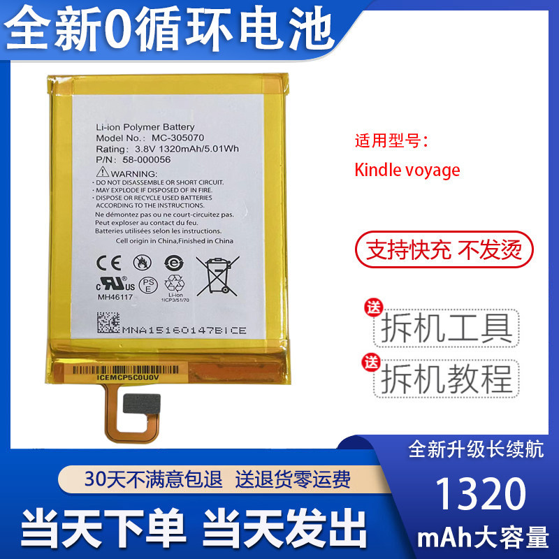 Thích hợp cho Amazon Amazon Kindle voyage Pin dung lượng lớn MC-305070 58-000056