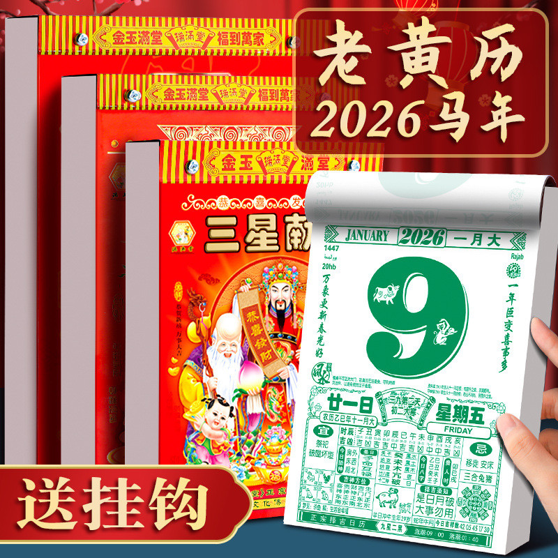 2026 Lịch Phong Cách Mới Phiên Bản Hồng Kông Lịch Vàng Cũ Lịch Treo Tường 2026 Phong Cách Mới Lịch T